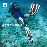 DECATHLON 迪卡侬 全包式潜水脚蹼 67833