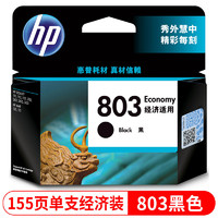 HP 惠普 803墨盒 120页特别版