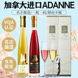 加拿大冰酒 原瓶进口VQA冰葡萄酒(ADANNE) 甜白甜红葡萄酒 雷司令精选级晚收甜酒 冰白单支*1