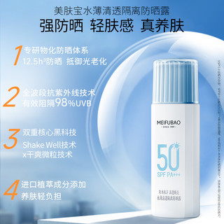 美肤宝水薄清透隔离防晒露SPF50长效保湿防晒轻薄不油腻45ml