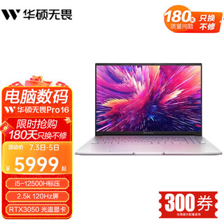 ASUS 华硕 无畏Pro16 2022 2.5K 120Hz酷睿高性能 星辰银i5-12500H RTX3050 16G内存/512G固态