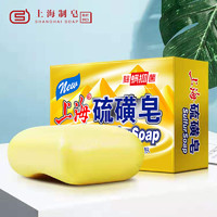 SHANGHAI 上海 香皂上海硫磺皂130g抑菌除螨洗脸皂洗澡香皂洗发沐浴洗头