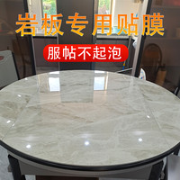 岩板专用餐桌子贴膜实木家具茶几大理石桌面防烫耐高温透明保护膜