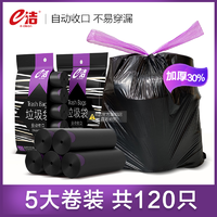 e洁 自动收口垃圾袋手提式黑色塑料袋加厚120只T