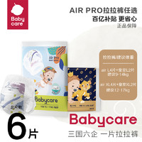 babycare 拉拉裤Airpro超薄透气男女宝宝尿不湿皇室组合L/XL6片