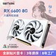  SURMA 怒瑞玛 RX6600 8G电脑独立显卡电竞游戏直播吃鸡显卡全新外观　