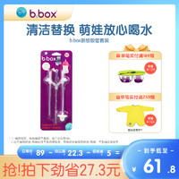 b.box 吸管替换套装 2个吸管+1个吸管刷