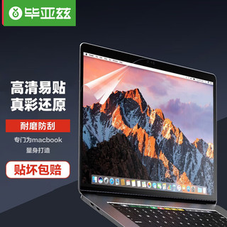 Biaze 毕亚兹 苹果MacBook Retina 12英寸笔记本电脑屏幕膜 屏幕高清保护膜易贴防刮(A1534) B52-2
