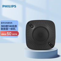 PHILIPS 飞利浦 视频会议全向麦克风 智能降噪 便携拾音AECS7100