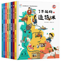 《康小智图说系列：影响世界的中国传承》（精装、套装共8册）