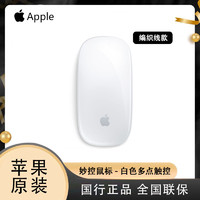 Apple 苹果 Magic Mouse 2 蓝牙无线鼠标 白色