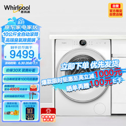 Whirlpool 惠而浦 帝王系列 WFD100944BAOW 直驱滚筒洗衣机 10kg 白色