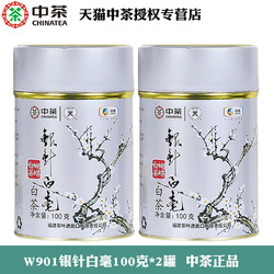 中茶 蝴蝶W901白毫银针特级100g*2罐