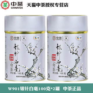 中茶 蝴蝶W901白毫银针特级福鼎老树白茶100g*2罐