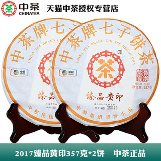 中茶 2017年臻品黄印357g*2饼七子饼茶中粮普洱生茶