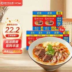 园 南京冠生园 正宗鸭血粉丝汤速食特产米线粉丝 纪念款*4盒（168g/盒）