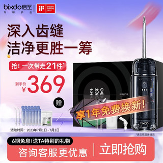 bixdo 倍至 胶囊冲牙器便携式牙垢清除器洗牙器伸缩小巧水牙线空镜黑送男友送老公生日礼物 空镜黑