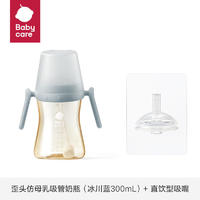 babycare 歪头吸管奶瓶一周岁以上大宝宝奶瓶PPSU吸管杯300ml冰川蓝+奶嘴