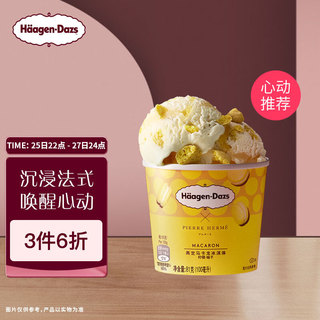 Haagen-Dazs）柠檬柚子高定马卡龙冰淇淋 100ml/杯