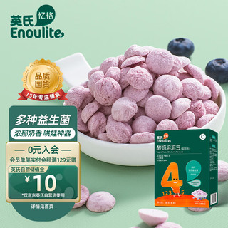 Enoulite 英氏 酸奶溶溶豆 4阶 蓝莓味 18g