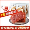 猪肉脯零食整箱10包猪肉干网红小吃靖江肉铺休闲食品 10包