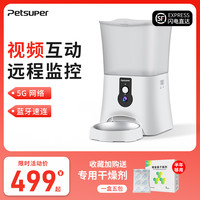 SPPN 上宠 宠上宠5G可视频自动喂食器猫食盆智能定时宠物猫粮狗粮自动投食机