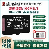 Kingston 金士顿 SDCS2系列 Micro-SD存储卡（UHS-I、V10、U1、A1）