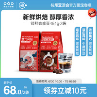 88VIP：隅田川咖啡 隅田川意式咖啡豆油脂丰富纯黑咖啡云南咖啡454g*2袋