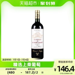 CHATEAU LA TOUR CARENT 拉图嘉利酒庄 沉思 波尔多 赤霞珠干红酒葡萄酒 750ml