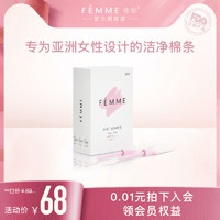 非秘 FEMME非秘卫生棉条导管式 内置卫生巾姨妈神器替月经杯 一般量1盒