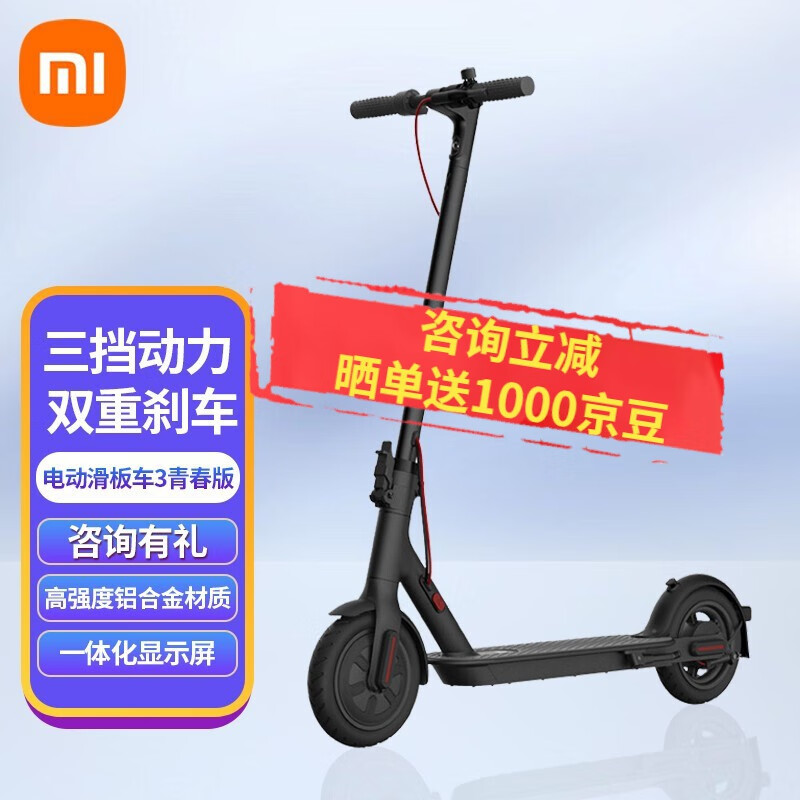 Xiaomi 小米 电动滑板车3 青春版