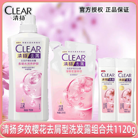 CLEAR 清扬 洗发水套装正品控油去屑止痒500g+200g+100g