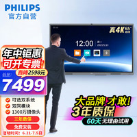 飞利浦(PHILIPS) 会议平板65英寸 视频会议办公白板 培训触摸电视一体机 65BDL2852T+壁挂架+传屏器+智能笔