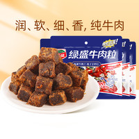 绿盛 牛肉粒 混合口味 100g