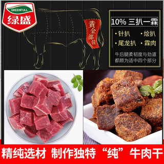 绿盛 牛肉粒 混合口味 100g