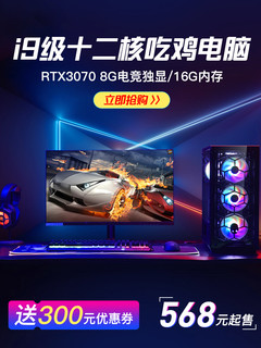 酷睿i7i9级十核RTX3070独显LOL吃鸡游戏i5台式电脑主机组装机全套