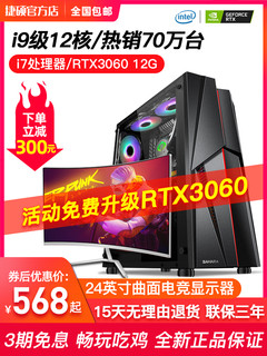 酷睿i7i9级十核RTX3070独显LOL吃鸡游戏i5台式电脑主机组装机全套