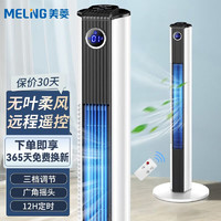 MELING 美菱 家用无叶风扇遥控定时塔扇 MPF-DZ0024