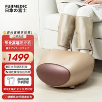 FUJIMEDIC 富士医疗 日本富士足疗机加热按摩器腿部足部脚底按摩仪器实用礼物养生睡眠神器 LF03