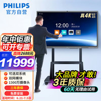 PHILIPS 飞利浦 会议平板65英寸 视频会议办公白板 培训电视一体机 65BDL2852T+支架+传屏器+智能笔+i5OPS