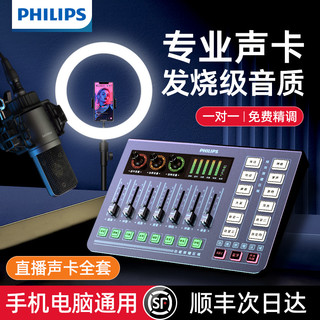 飞利浦3020C直播专用声卡设备全套装手机电脑专业主播唱歌录音K歌