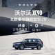 VOLVO 沃尔沃 定金     XC90-官方新车SUV豪华型汽车买新车购车整车订金 B5 四驱 智行豪华版