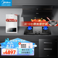 美的（Midea）JV701变频大吸力智能自动清洗油烟机Q330燃气灶天然气Q15S消毒柜16L热水器RS1厨房烟灶消热套装