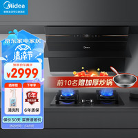 美的（Midea）侧吸式大吸力变频抽油烟机自动清洗JV701脱排吸油烟机Q70燃气灶具天然气灶厨房烟机灶具套装