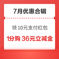 先领券再剁手：工商银行领10元支付红包 ！交通银行领至高18元立减金！