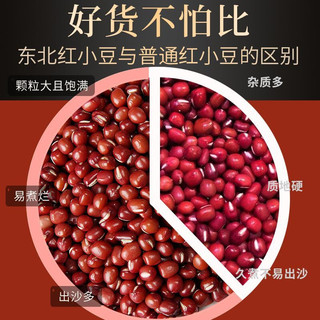 野三坡东北红豆农家自产新鲜赤豆红小豆五谷杂粮新货豆类赤小豆 共3.斤/红豆/绿豆/小薏米