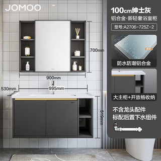 九牧（JOMOO）浴室柜 陶瓷一体盆铝合金悬挂抗菌洗脸组合柜100cm A2706-725Z-2