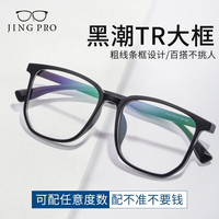 JingPro 镜邦 winsee 万新 1.60多屏防蓝光镜片*2片+超轻钛架多款可选