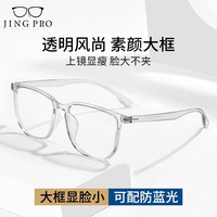 winsee 万新 1.56多屏防蓝光镜片*2片+JingPro镜邦超轻钛架多款可选