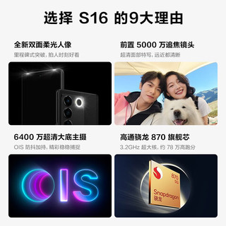 vivo S16 高通骁龙870 前置5000万追焦人像 原彩柔光环 66W闪充 5G 拍照 手机 颜如玉 8G+256GB  活动版